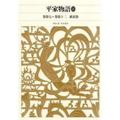 Heike Monogatari (2) Volume 7 to 12 Kancho New Edition Complete Works of Used 2