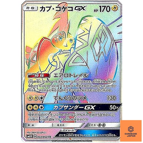 Tapu Koko GX HR 058/050 SM2K Islands Await You - Pokemon Card Japanese NM