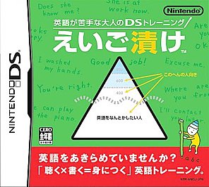 Eigo ga Nigate na Otona no DS Training: Eigo Zuke (Nintendo DS, 2006) - Japanese Version
