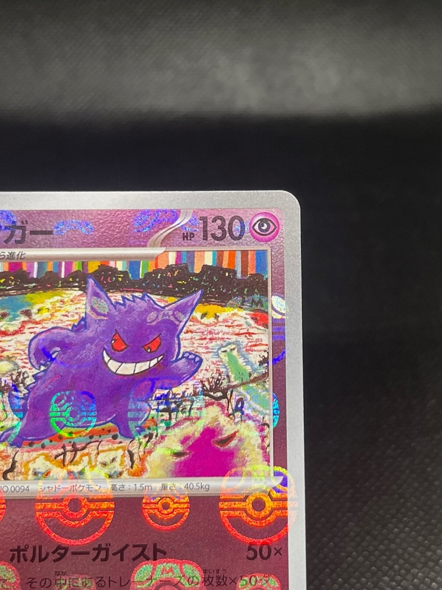 Gengar 094/165 SV2a Master Ball Mirror Pokemon Card 151 Gengar 094/165 SV2a Master Ball Mirror Pokemon Card 151