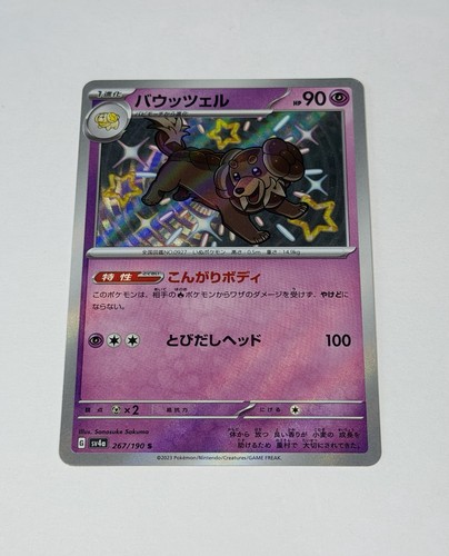 Shiny Dachsbun S 267/190 SV4a Shiny Treasure ex Pokemon Card TCG Japanese NM