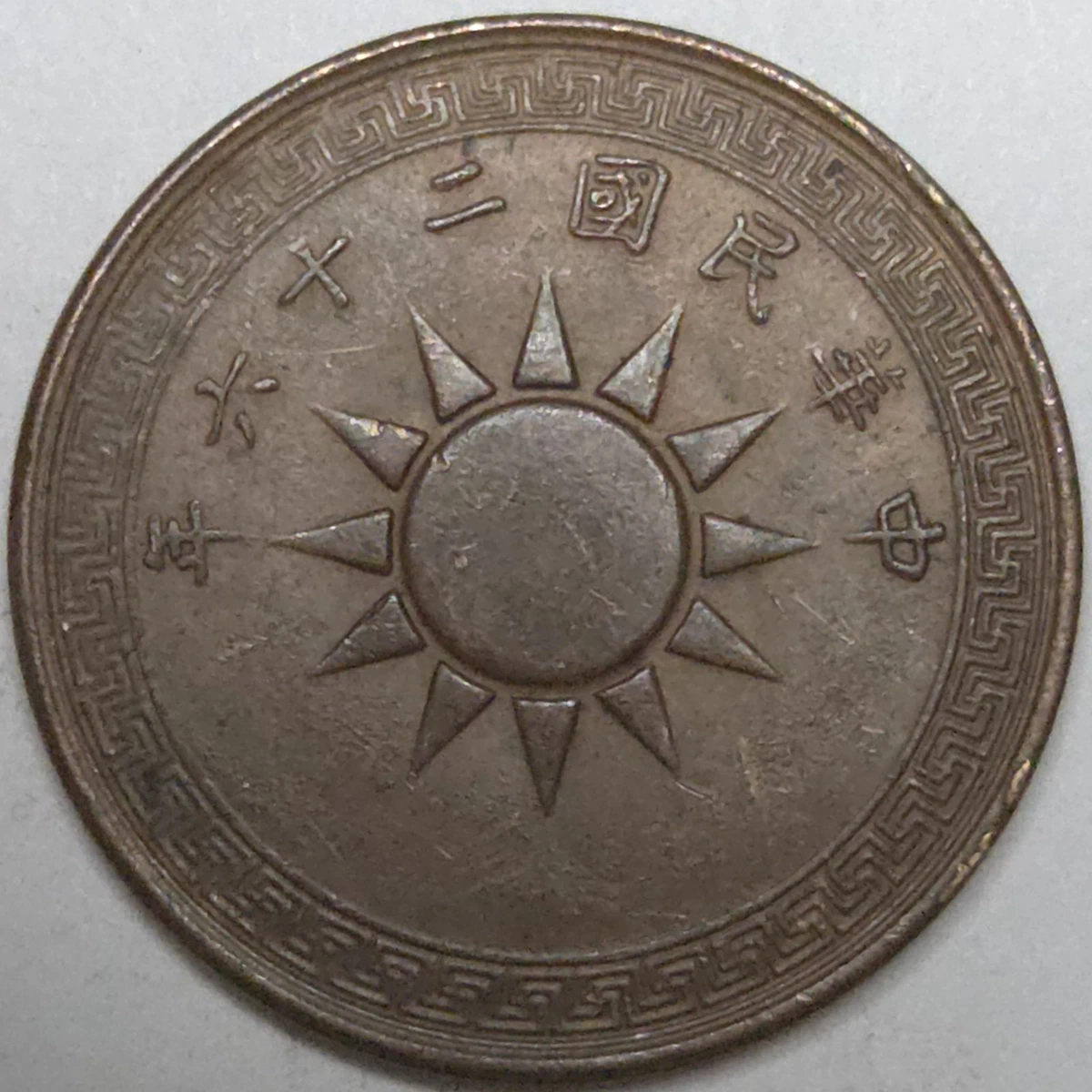 Copper 1937 Year Chinese Coins for sale | eBay