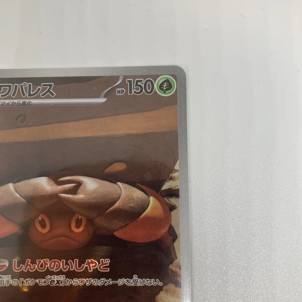 Crustle 067/063 Sv9a: Heat Wave Arena Holo (Japanese) - Image 4 of 4