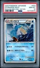 PSA 10 Gyarados Holo 023 Pokemon Soulsilver Collection Japanese 2009 1st ED