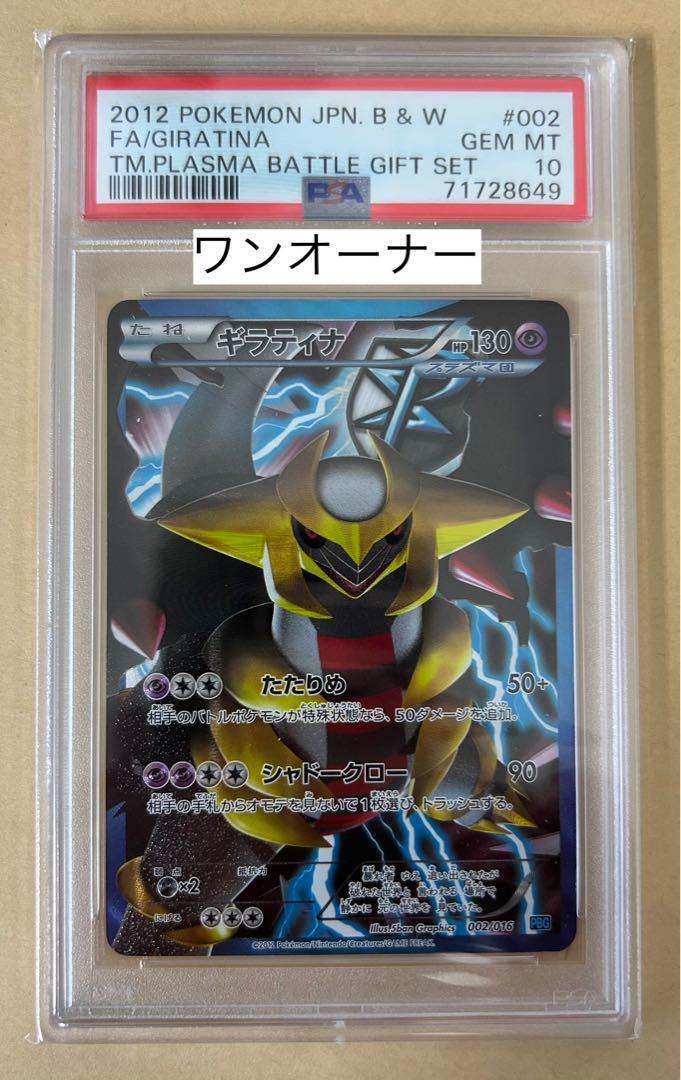 ギラティナ [PBG 002/016] PSA10 Yahoo!オークション - ポケモンカード PSA10 ギラティナ 002/016