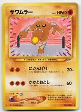 Hitmonlee NO. 106 Uncommon Neo Destiny Pokemon Japanese Near Mint