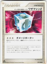 Team Galactic's Invention G-107 077/090 1st Ed Pt2 Bonds to the End of Time