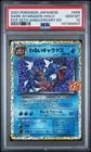 2021 POKEMON JAPANESE PROMO 25TH ANNIVERSARY #005 DARK GYARADOS-HOLO PSA 10