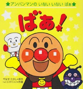 ばぁ アンパンマンのいないいないばぁ 1 From Japan Ebay ばぁ アンパンマンのいないいないばぁ 1 From Japan Ebay