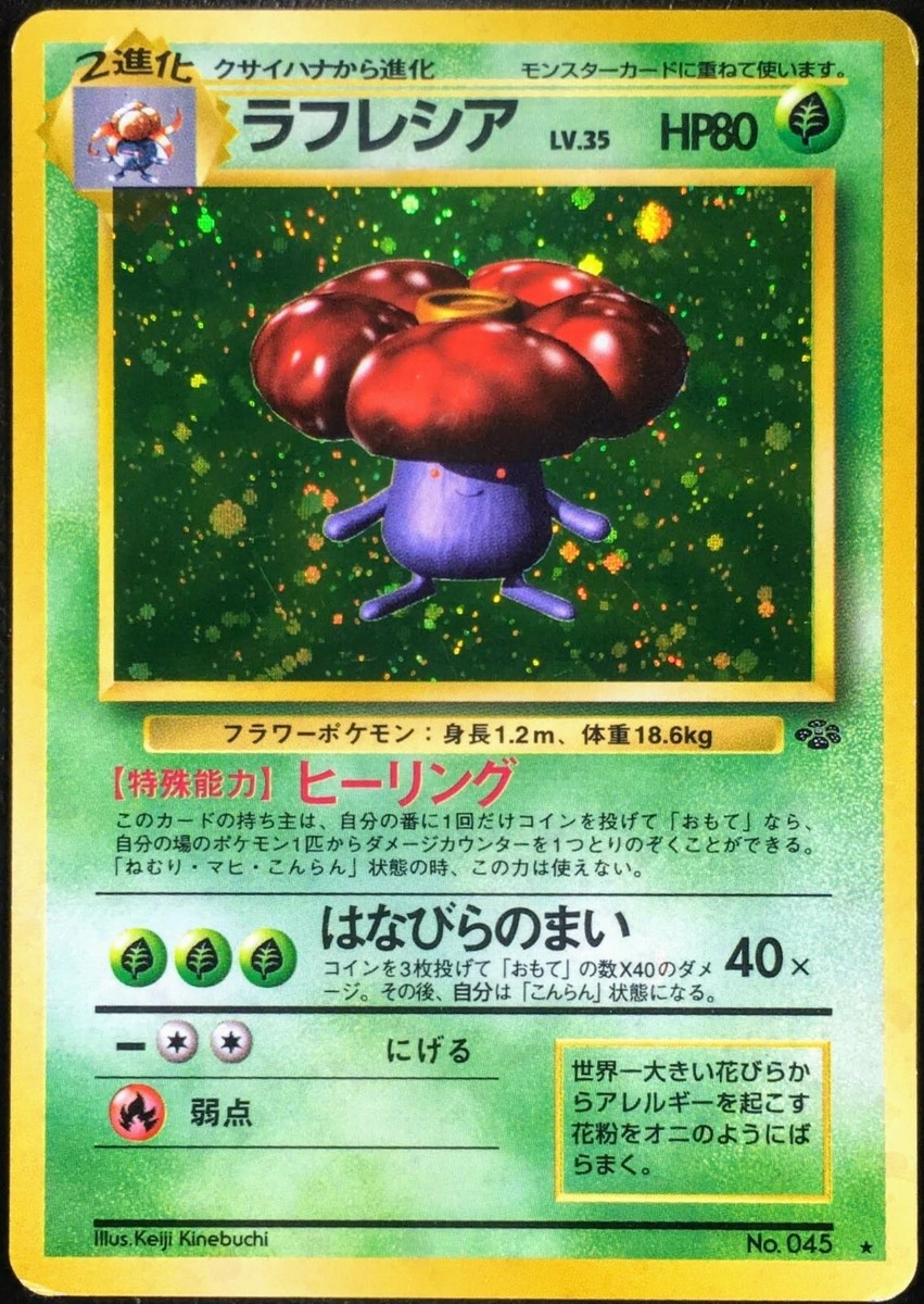 Vileplume Holo No. 045 Jungle Set Rare Japanese Pokemon Card
