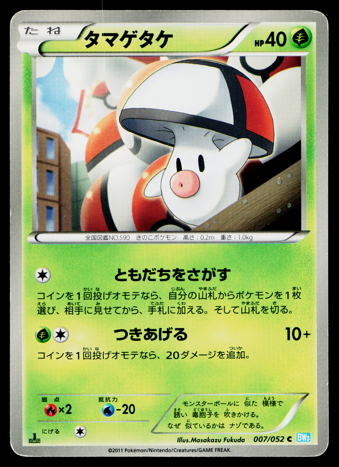 Foongus 007/052 Common Hail Blizzard Pokemon Japanese Heavily Played