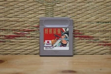 Shogi Saikyou Japan Nintendo Gameboy GB Very Good+ Condition!