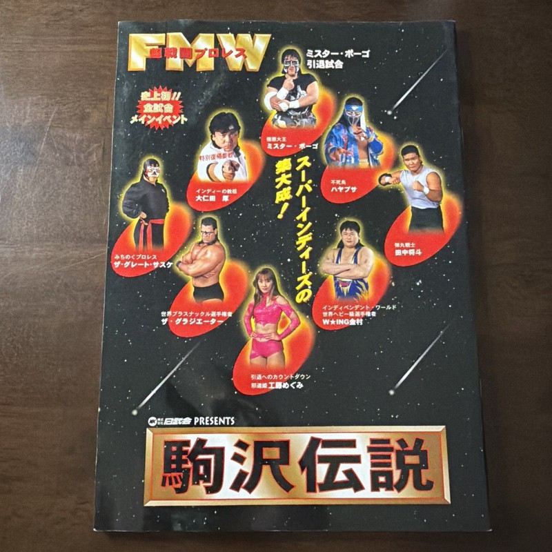 FMW Year End Sensation Komazawa Legend Program Magazine December 1996
