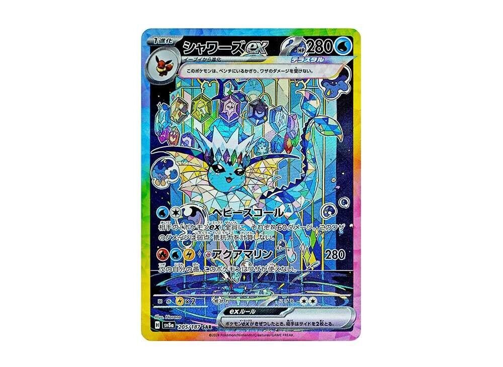 Vaporeon ex SAR SV8a 205/187 High Class Pack Vaporeon ex SAR SV8a 205/187 High Class Pack