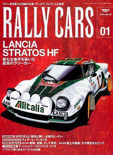 RALLY CARS Vol.1 / LANCIA STRATOS HF / WRC / Japanese Car Magazine