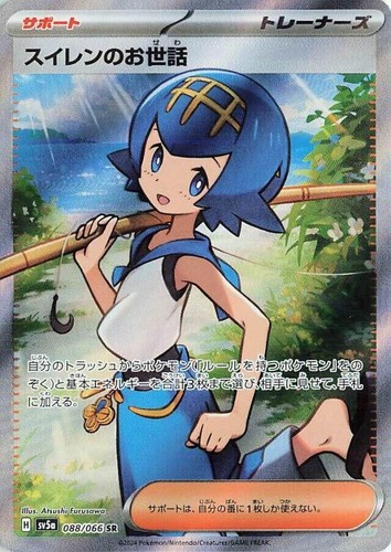 Pokemon Japan Lana's Aid Japanese 088/066 Holofoil NM SV5a: Crimson Haze