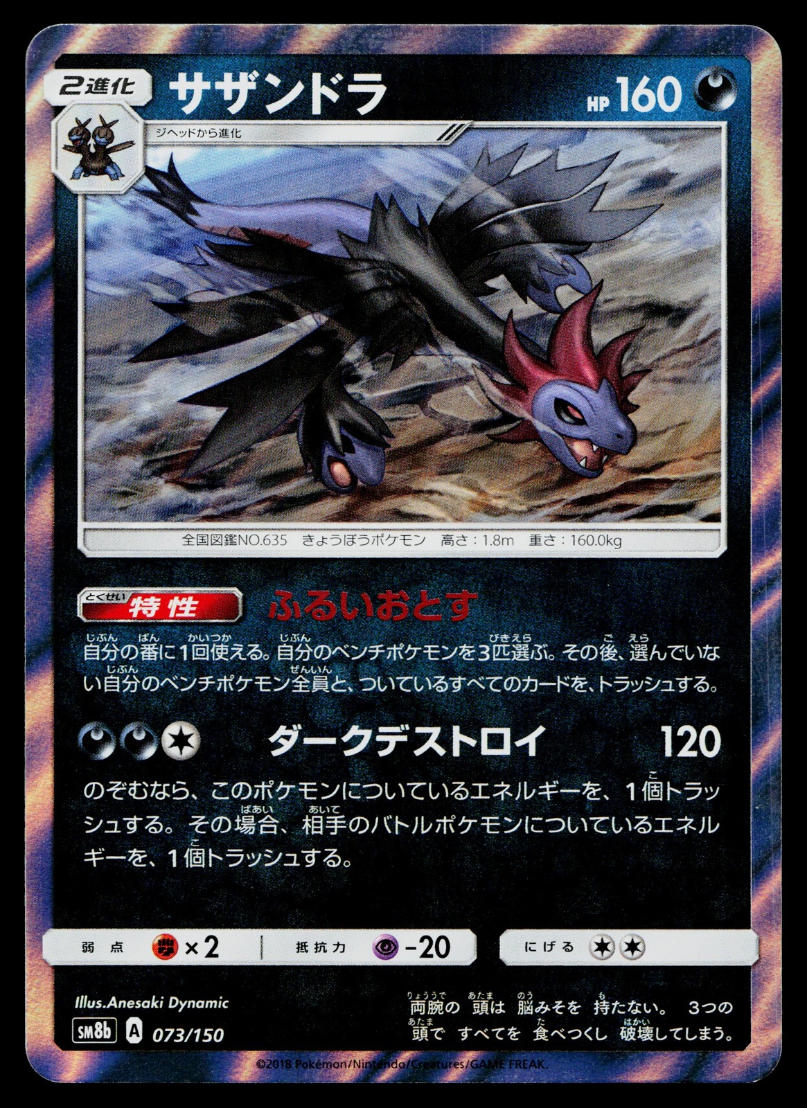 Hydreigon 073/150 GX Ultra Shiny Pokemon Japanese Near Mint