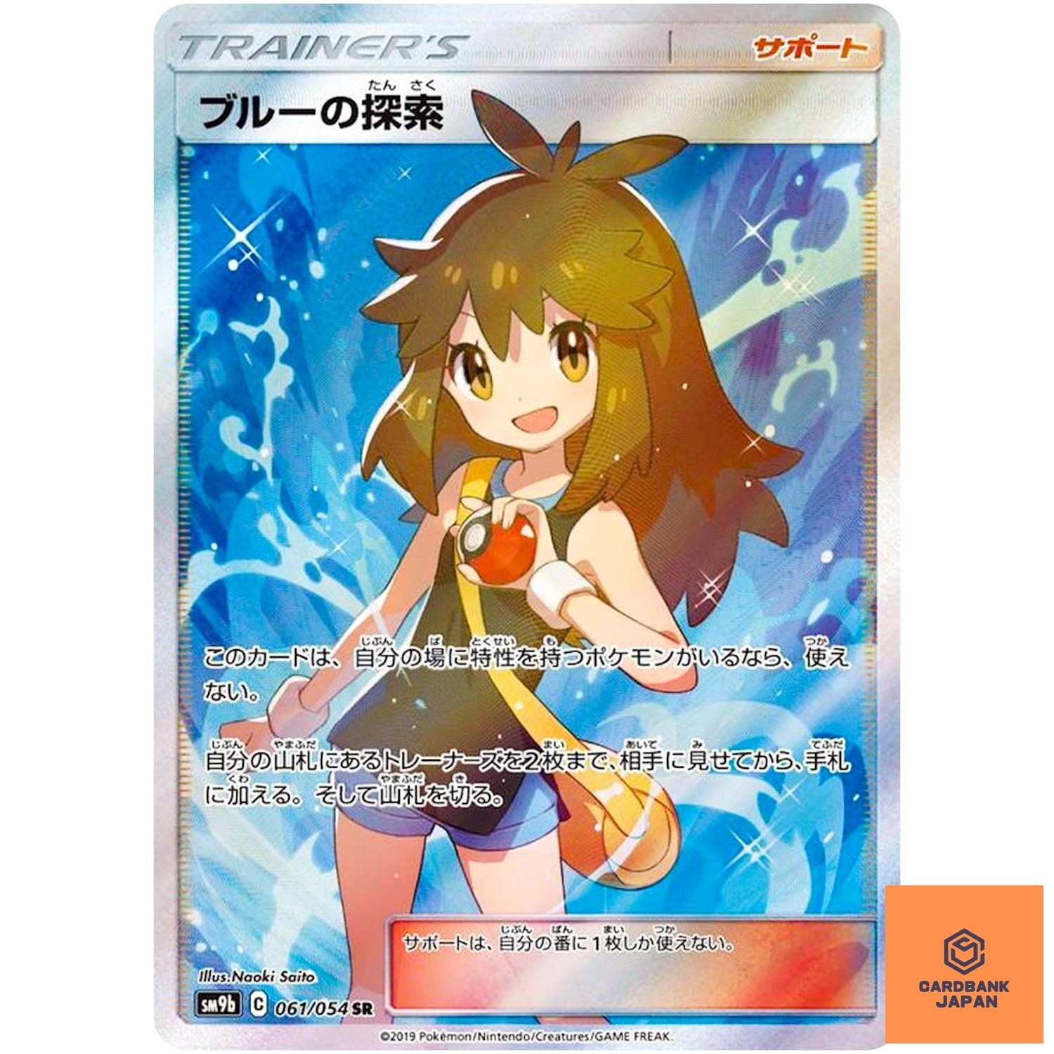 Green's Exploration 2019 Japanese Sun & Moon: Full Metal Wall #061
