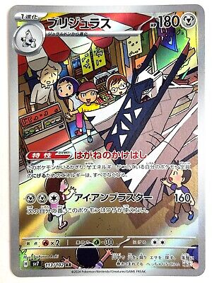 Pokemon Card Archaludon AR 113/102 SV7 Stellar Miracle JAPAN Pokemon Card Archaludon AR 113/102 SV7 Stellar Miracle JAPAN