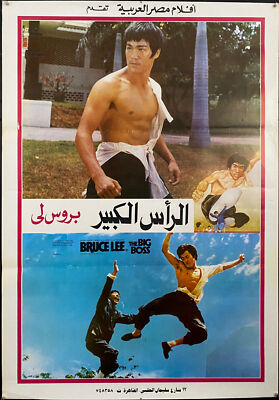 Big Boss (R1980er Jahre) Original Ägyptisches Filmplakat mit einem Blatt