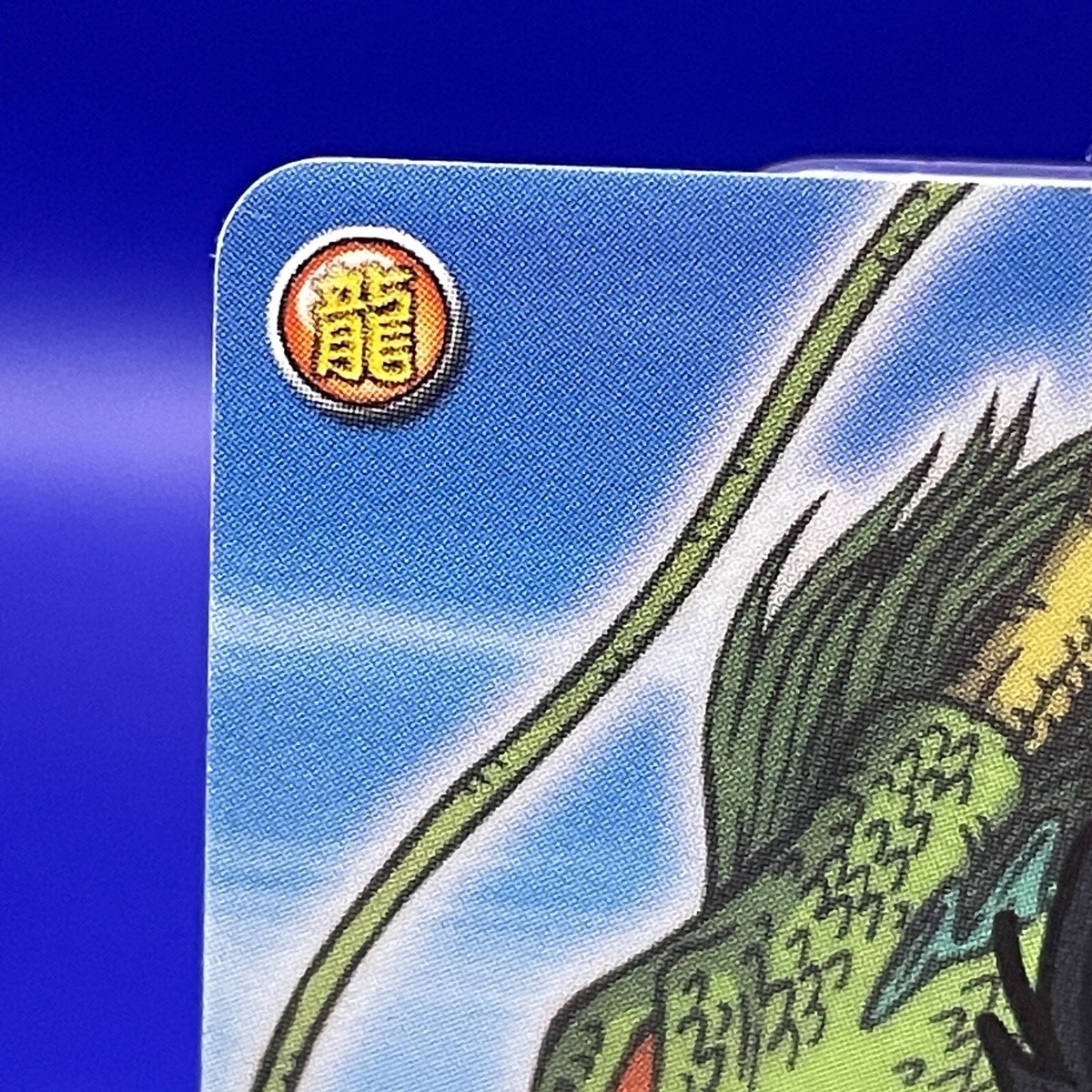 Son Goku Chi-Chi DB-1121-II Dragon Ball Z Bandai VTG Carddass TCG