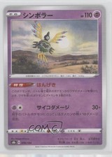 Sigilyph Japanese Pokémon Sword & Shield VMAX Climax (s8b) #070