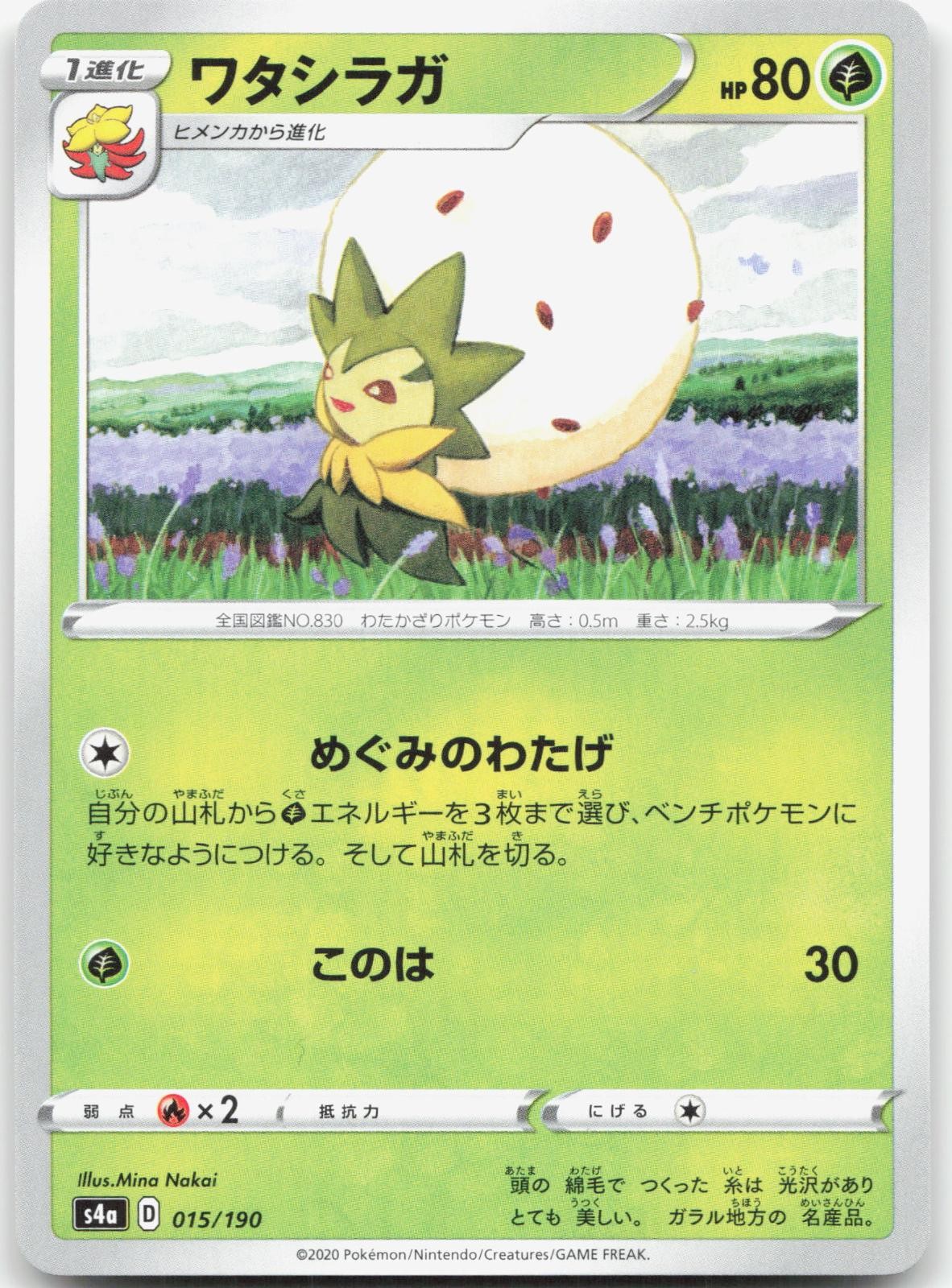 ELDEGOSS 015/190 Shiny Star V Japanese Pokemon None Near Mint