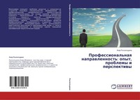 Professional'naq Naprawlennost': Opyt, Problemy I Perspektiwy Anar Ryskel'dina