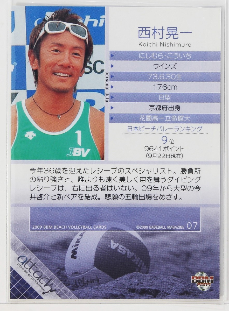 Koichi Nishimura No.07 - 2009 BBM Beach volleyball Trading