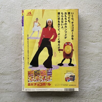 Weekly Shonen Jump #44 1997 The cover is BASTARD!! Shueisha Comic