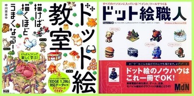 Set 2 Pixel Art Class How to draw graphics Nakagawa Yukyo book Japan anime a188