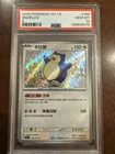 2025 POKEMON SIMPLIFIED CHINESE 151 C-COLLECTION 151 S #169 SNORLAX PSA 10