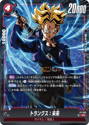 Dragon Ball Super CCG ~Fusion World~ Promo Card ~ Trunks: Future