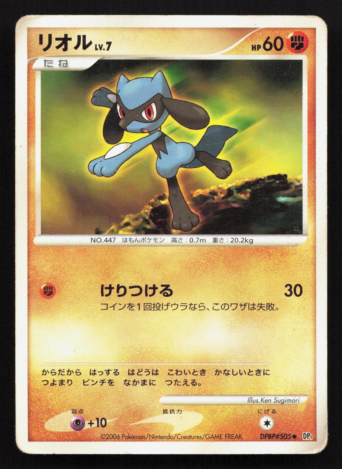 Riolu DPBP#505 Space Time Creation HP Japanese Pokemon Card TCG
