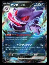 Gengar ex 047/071 Sv5k: Wild Force for sale | eBay