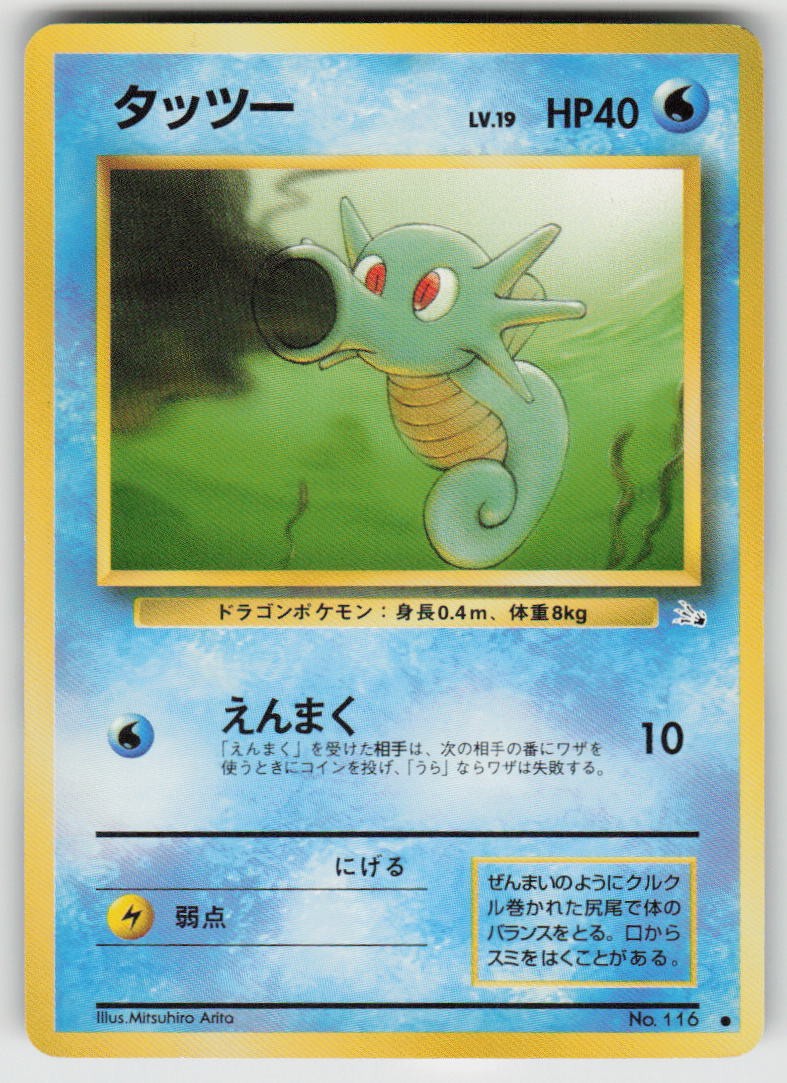 Horsea Common Mystery of the Fossils 116 Pokemon Japan Moderately Played