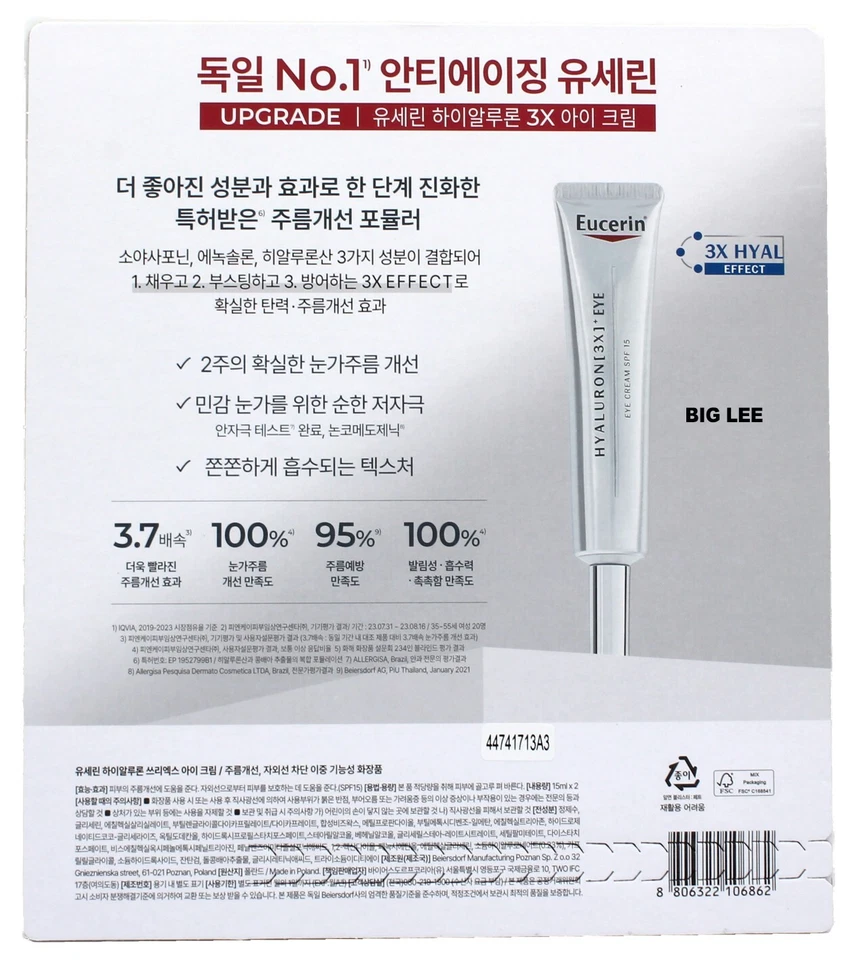 Eucerin Hyaluron Crema de Ojos Efecto Actualización 3X FPS 15 15 ml X 2 Foto 2 de 2