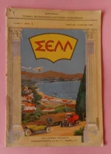 GREECE 'ΣΕΛΛ' SHELL OIL GAS FUELS GREEK MAGAZINE w/ PHOTOS by ASPIOTI ELKA 1929