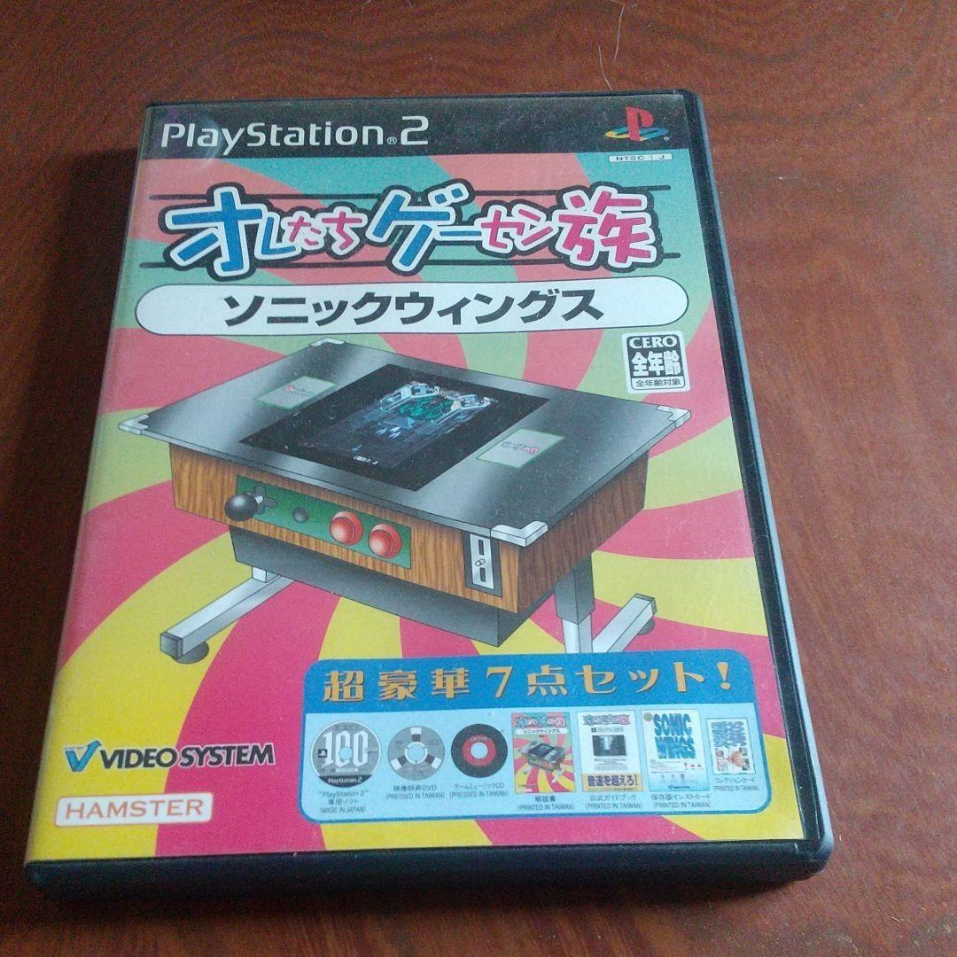 PS2 オレたちゲーセン族6 ソニックウイングス