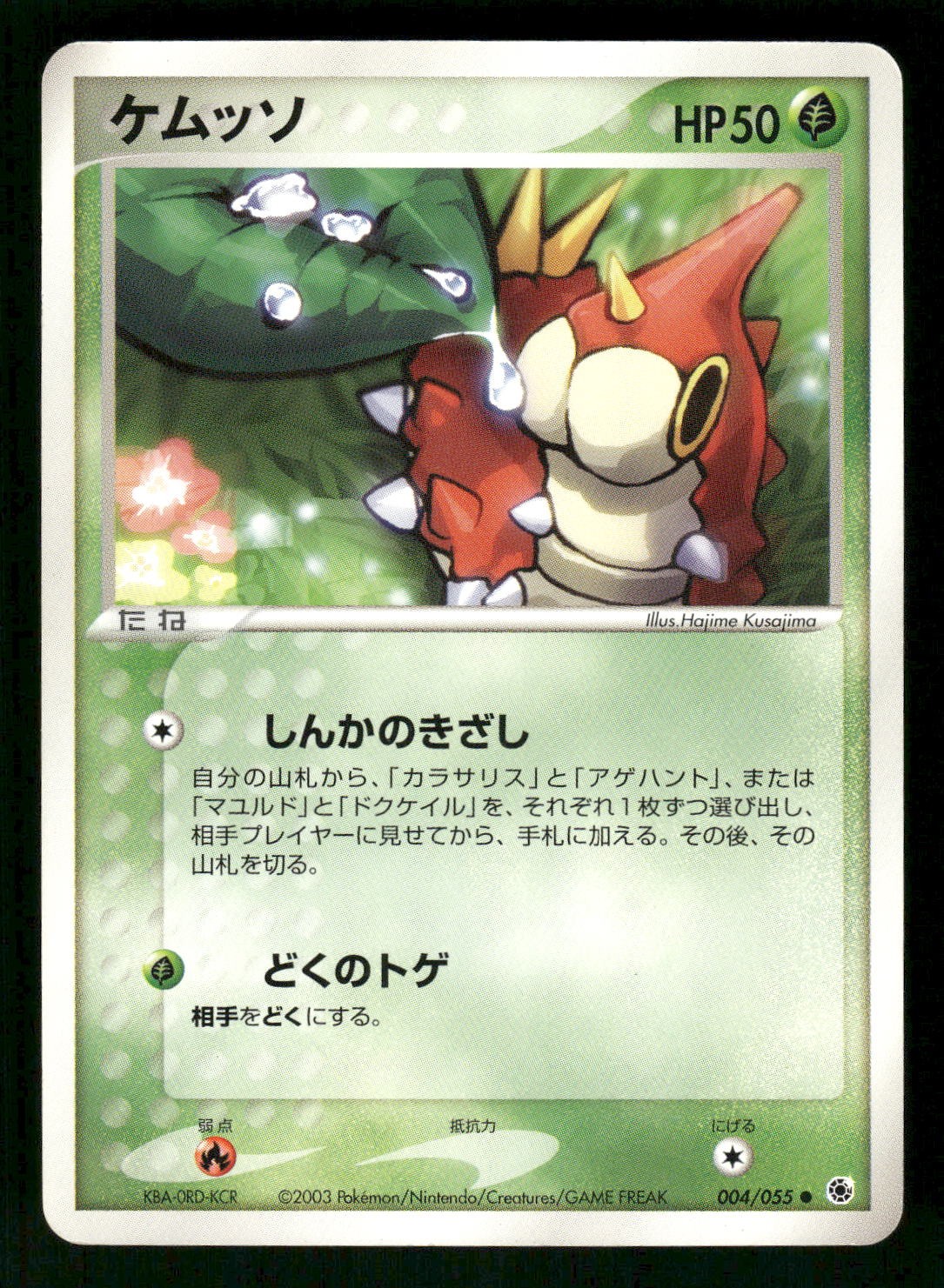 2003 Heavy Played Pokemon Wurmple 004/055 Expansion Pack ADV Japanese