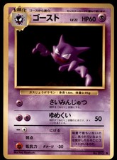1996 Pokemon Base Set Haunter Japanese #093
