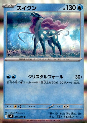 Suicune 026/080 Rare M2: Inferno X Pokemon Holo Moderately Played