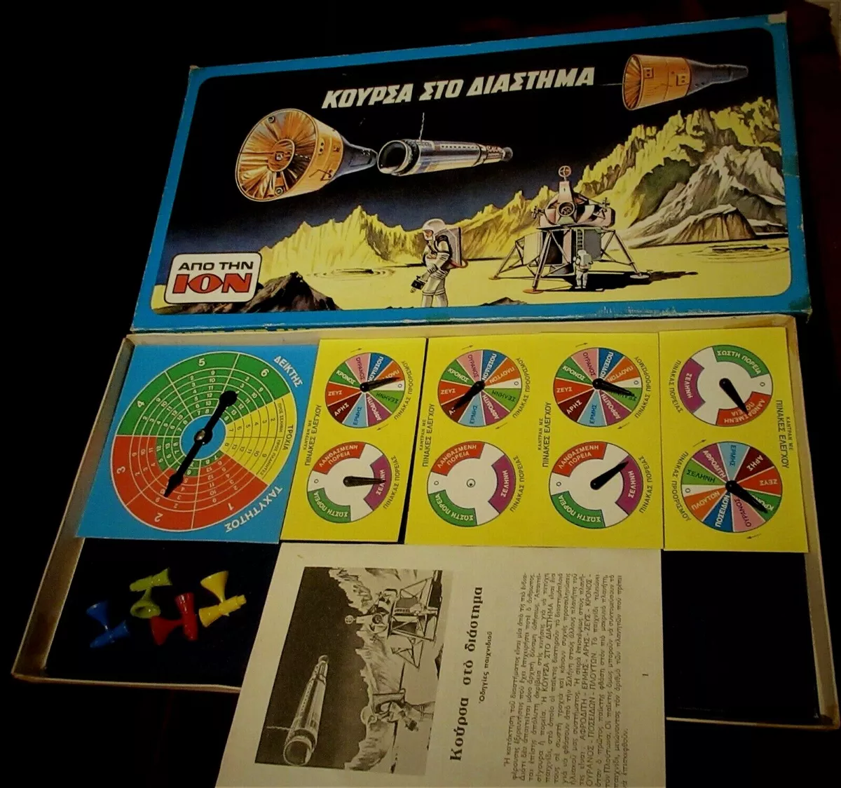 UNIQUE VINTAGE GREEK LITHO BOARD GAME - SPACE RACE - BY ION FROM 70s