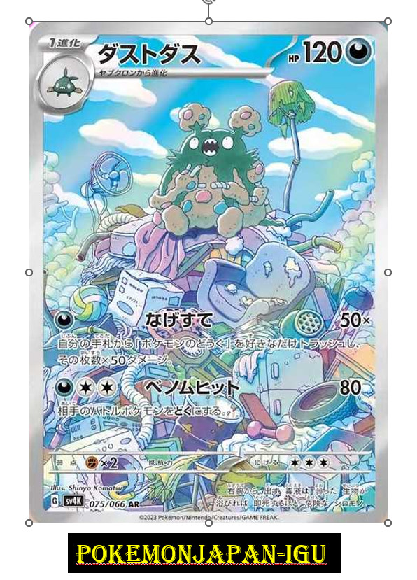 Garbodor AR 075/066 sv4K Ancient Roar Pokemon Card Pokemon Card Japanese NM JP