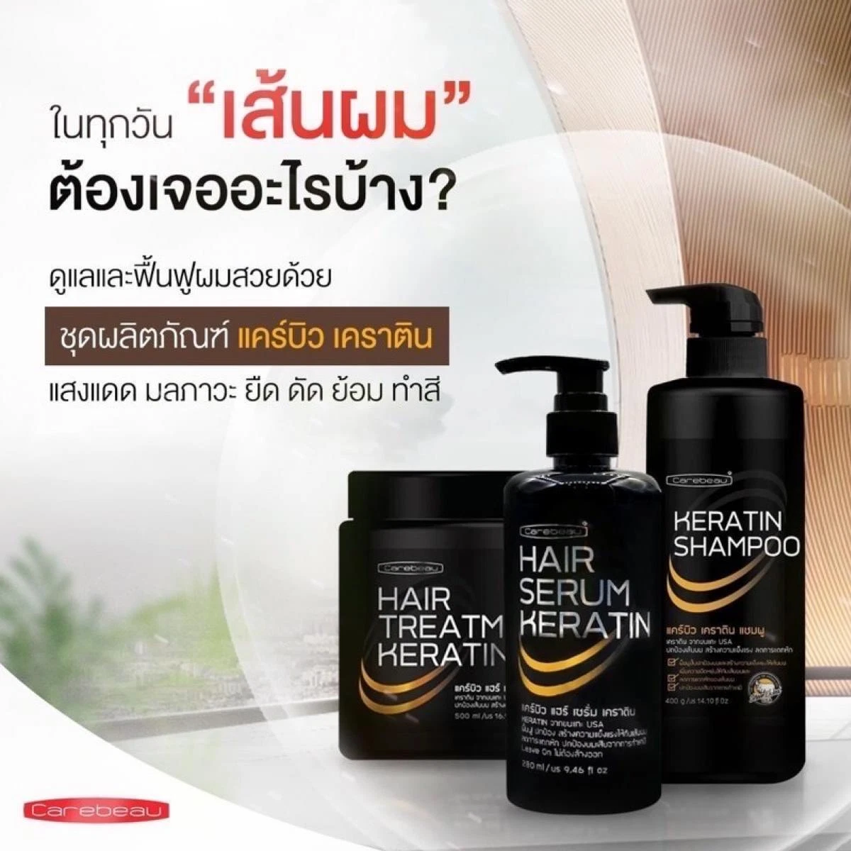 Carebeau Hair Shampoo Keratin Treatment Restores Protective Set 3 Pieces