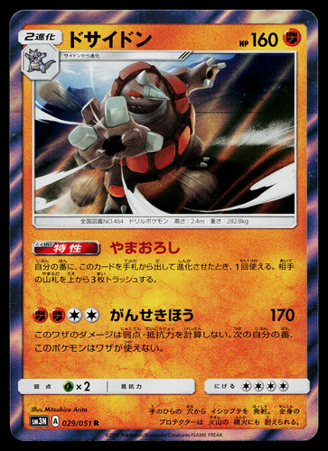 RHYPERIOR 029/051 DARKNESS THAT CONSUMES LIGHT JAPANESE POKEMON TCG