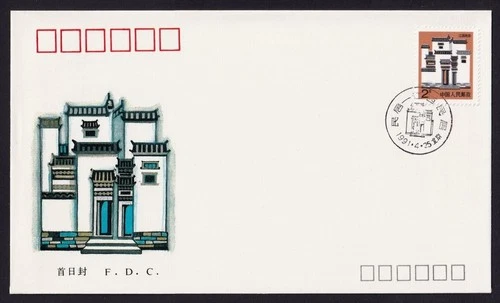 China, 1991 Folk Houses Illustrated FDC. Special Handstamp