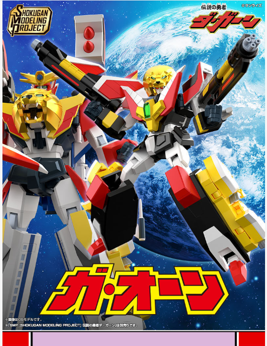 Bandai SMP The Brave Fighter of Legend Da Garn Ga orn figure
