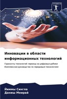 Jimmy Singla (U. A.) | Innowacii W Oblasti Informacionnyh Tehnologij | Buch