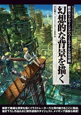 How To Draw Manga Anime Fantasy Background Technical Book JAPAN Art book form JP